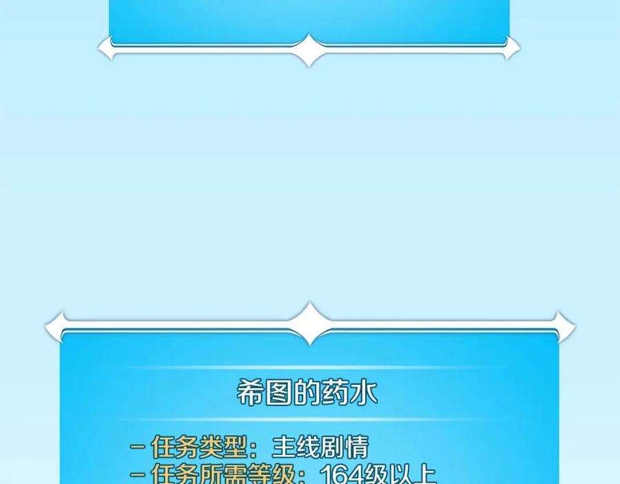 《全民神战：只有我能看到隐藏信息》第83话 帕图的短剑 第98页