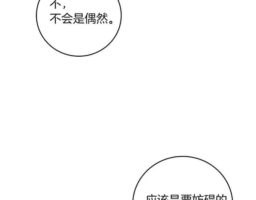 《全民神战：只有我能看到隐藏信息》第83话 帕图的短剑 第179页