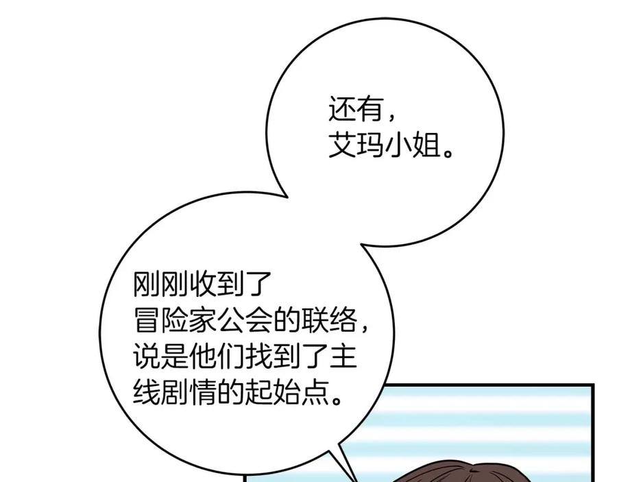 《全民神战：只有我能看到隐藏信息》第83话 帕图的短剑 第167页