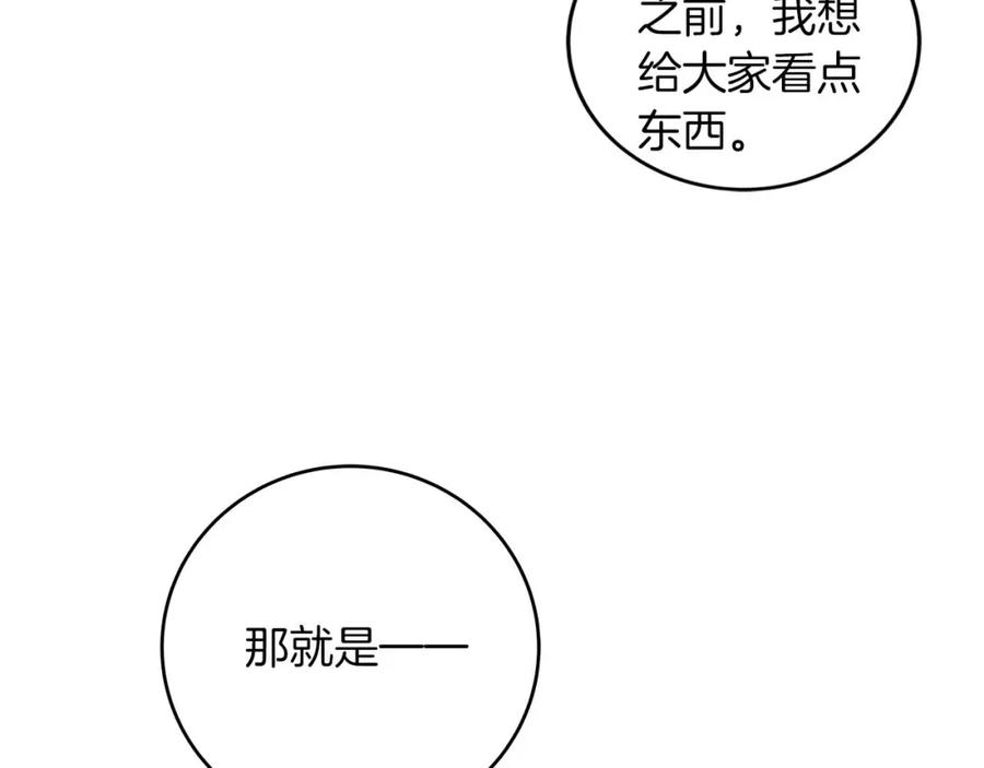 《全民神战：只有我能看到隐藏信息》第83话 帕图的短剑 第212页