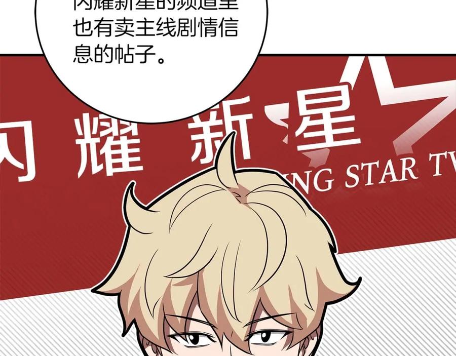 《全民神战：只有我能看到隐藏信息》第83话 帕图的短剑 第170页