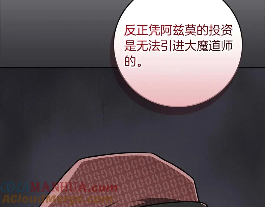 《全民神战：只有我能看到隐藏信息》第83话 帕图的短剑 第185页