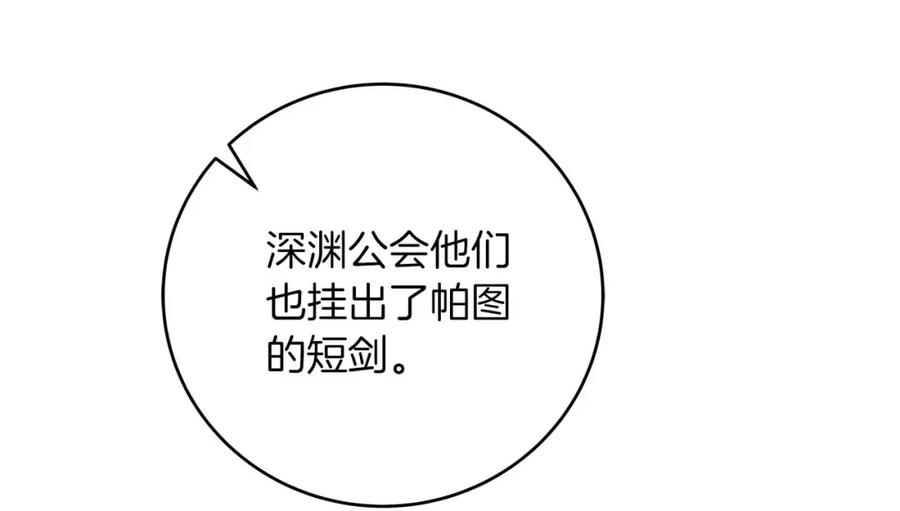 《全民神战：只有我能看到隐藏信息》第83话 帕图的短剑 第175页