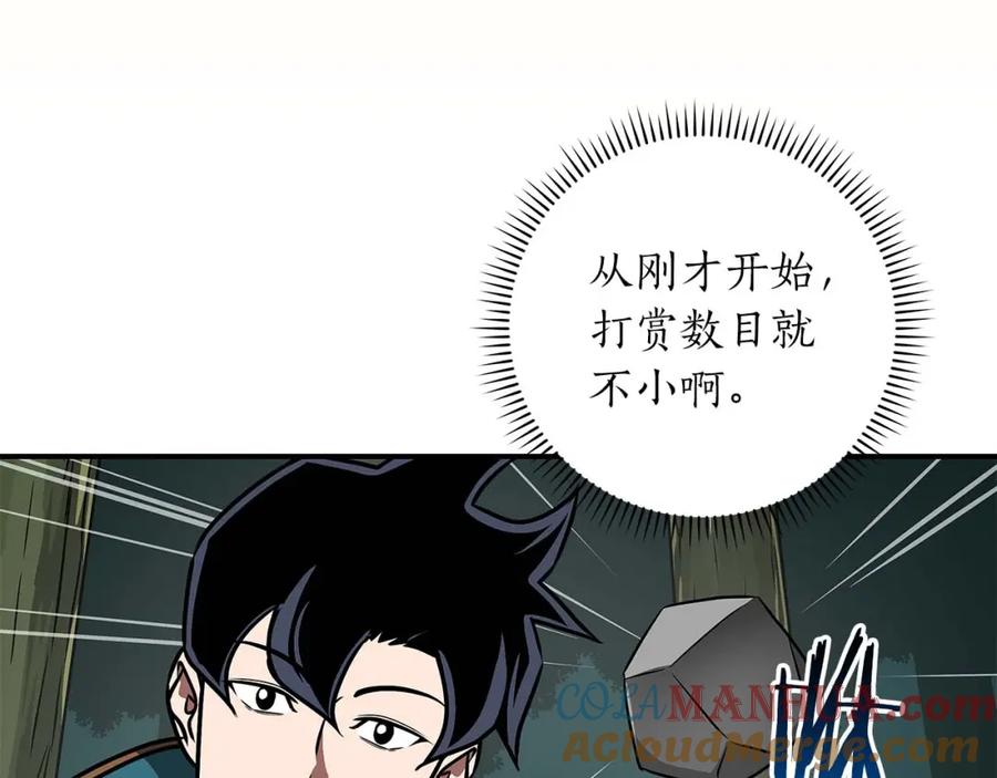 《全民神战：只有我能看到隐藏信息》第83话 帕图的短剑 第221页