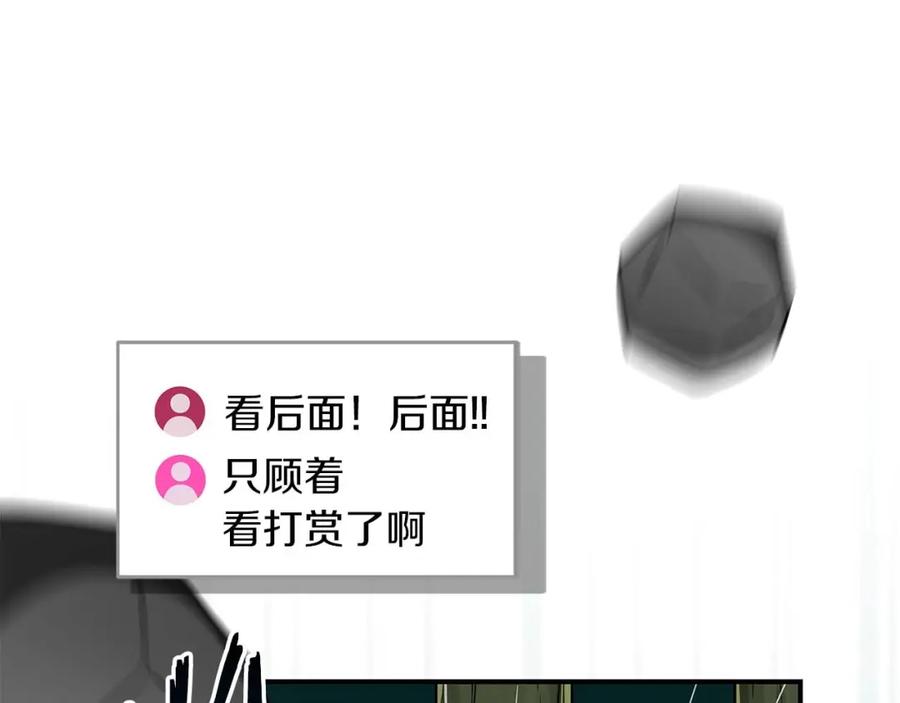 《全民神战：只有我能看到隐藏信息》第83话 帕图的短剑 第223页