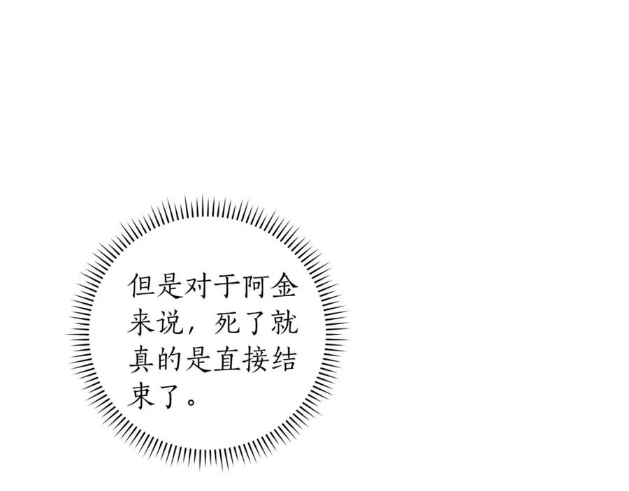 《全民神战：只有我能看到隐藏信息》第83话 帕图的短剑 第72页