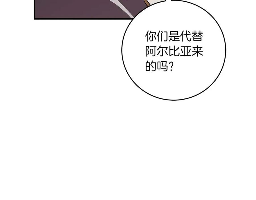 《全民神战：只有我能看到隐藏信息》第83话 帕图的短剑 第90页