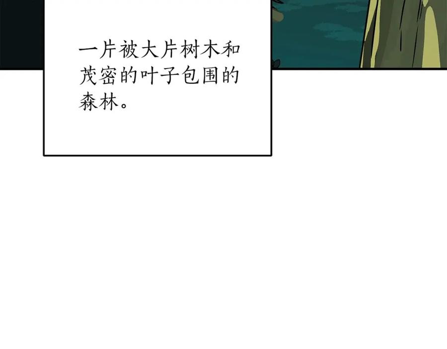《全民神战：只有我能看到隐藏信息》第83话 帕图的短剑 第7页