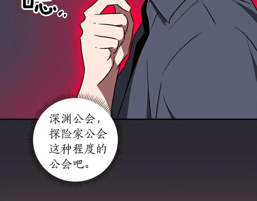 《全民神战：只有我能看到隐藏信息》第83话 帕图的短剑 第155页