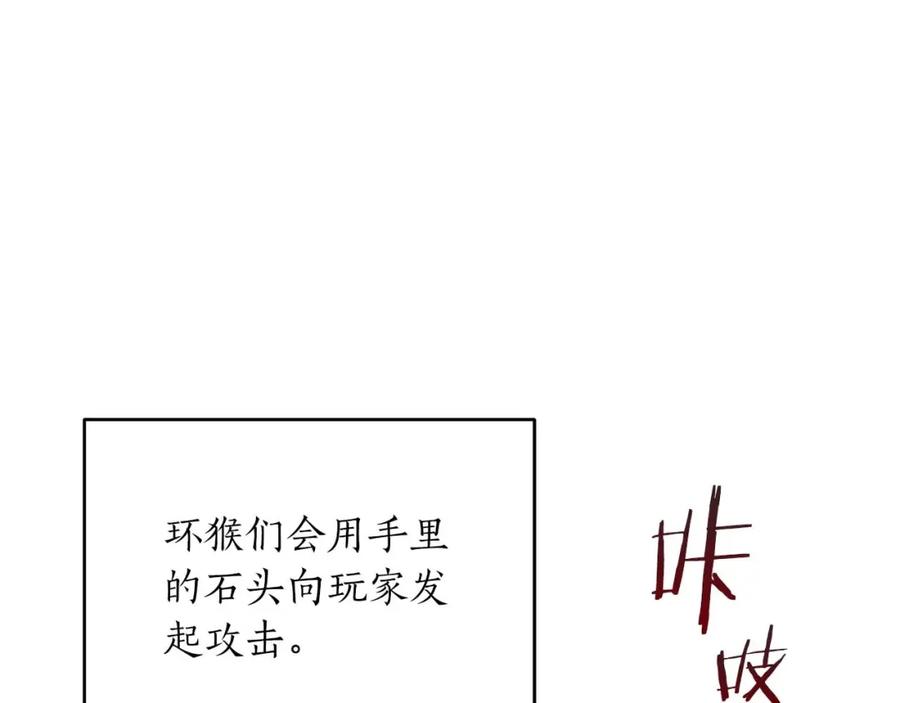 《全民神战：只有我能看到隐藏信息》第83话 帕图的短剑 第15页