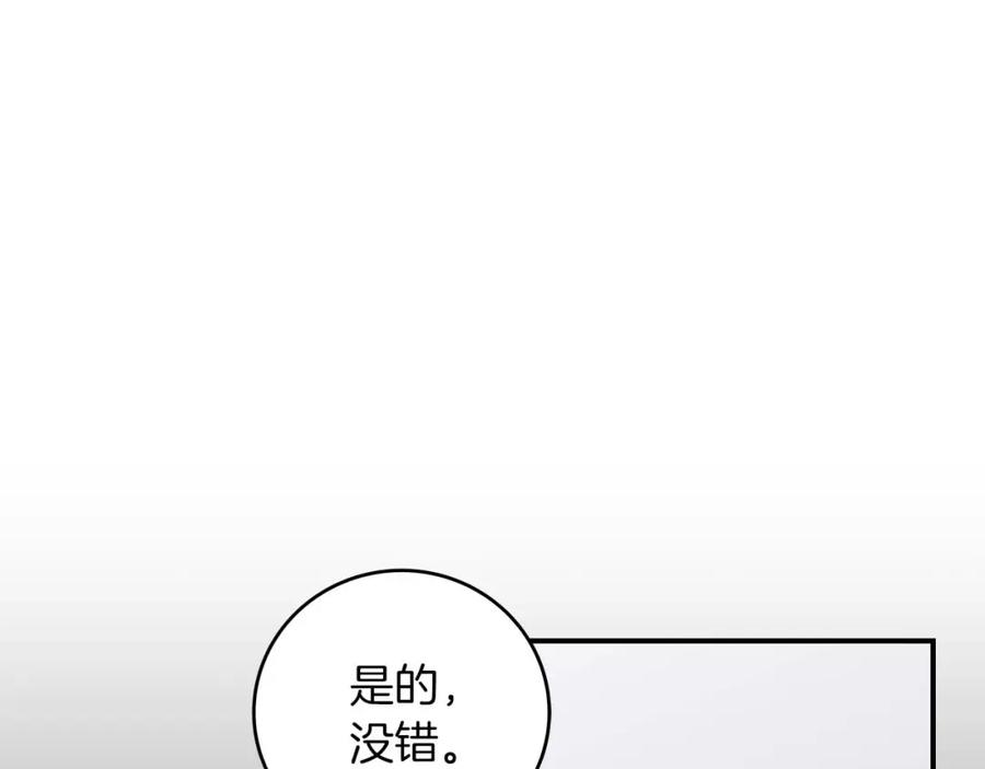 《全民神战：只有我能看到隐藏信息》第83话 帕图的短剑 第106页
