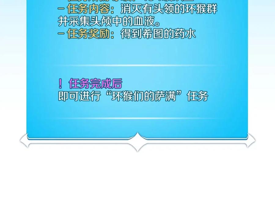《全民神战：只有我能看到隐藏信息》第83话 帕图的短剑 第99页