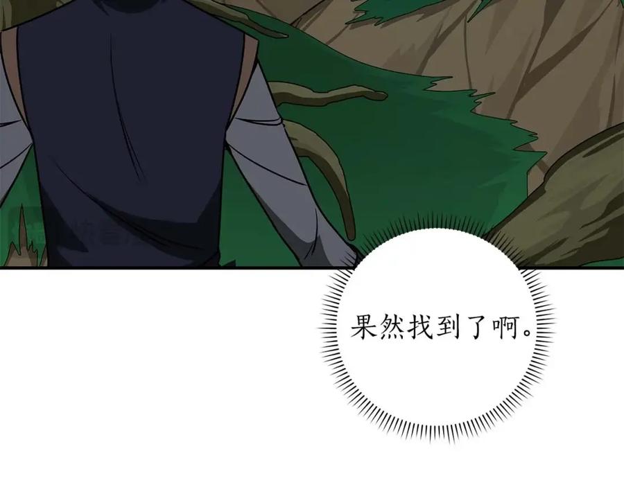 《全民神战：只有我能看到隐藏信息》第83话 帕图的短剑 第146页