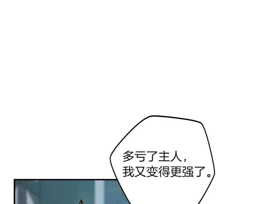 《全民神战：只有我能看到隐藏信息》第83话 帕图的短剑 第54页