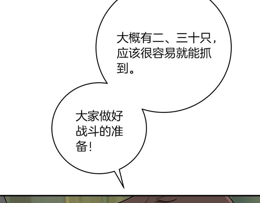 《全民神战：只有我能看到隐藏信息》第83话 帕图的短剑 第18页