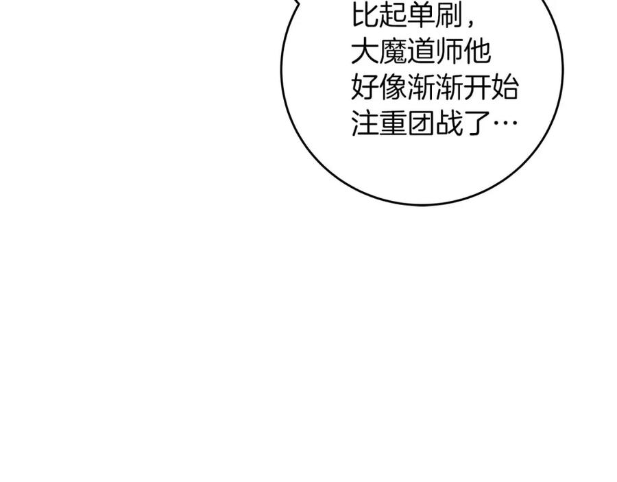 《全民神战：只有我能看到隐藏信息》第83话 帕图的短剑 第130页