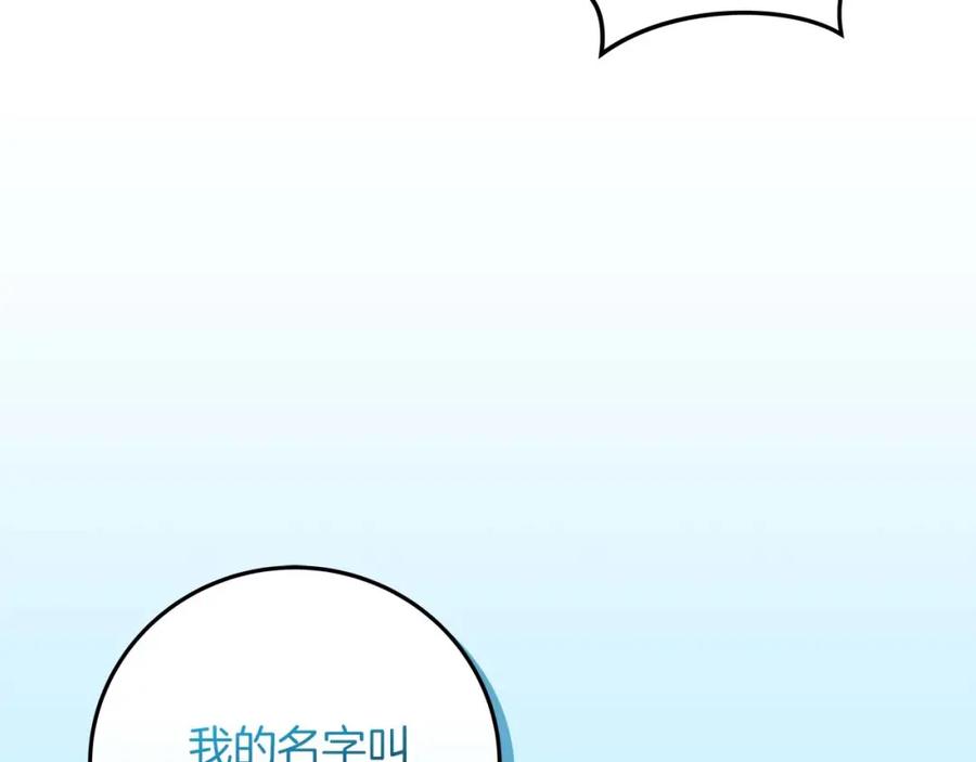 《全民神战：只有我能看到隐藏信息》第83话 帕图的短剑 第94页