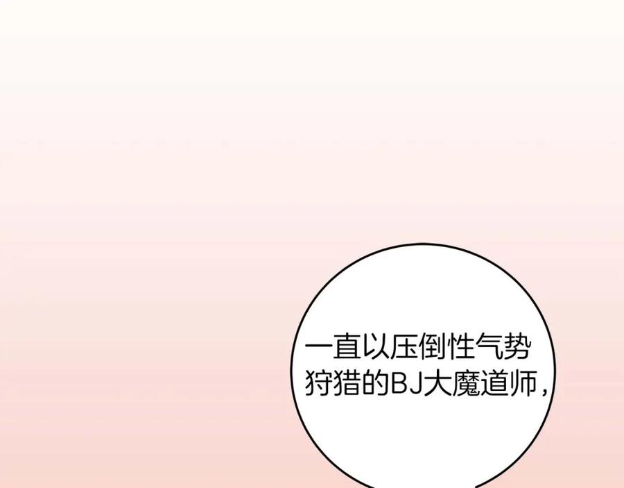 《全民神战：只有我能看到隐藏信息》第83话 帕图的短剑 第120页