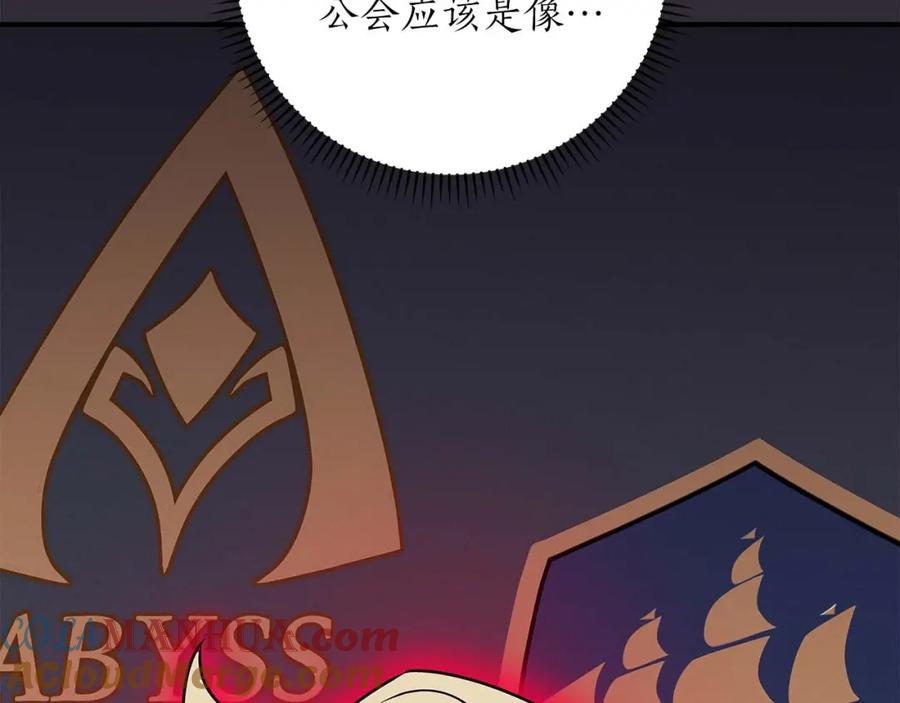 《全民神战：只有我能看到隐藏信息》第83话 帕图的短剑 第153页