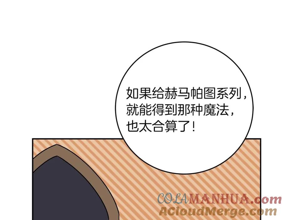 《全民神战：只有我能看到隐藏信息》第84话 神秘交易 第201页