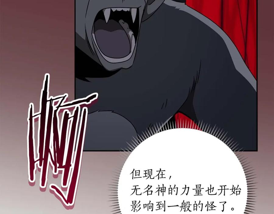 《全民神战：只有我能看到隐藏信息》第84话 神秘交易 第90页