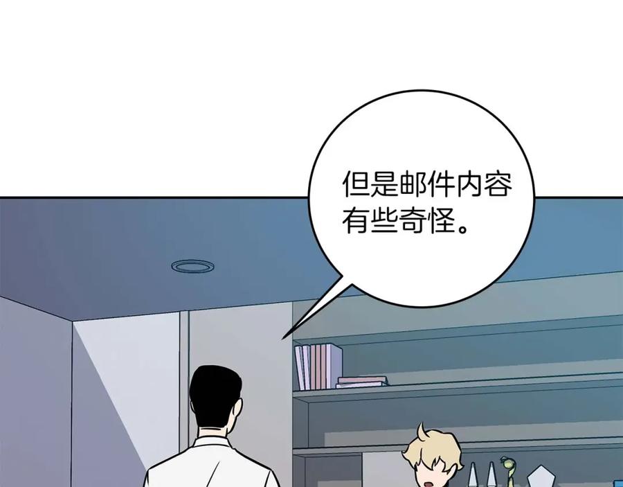 《全民神战：只有我能看到隐藏信息》第84话 神秘交易 第142页