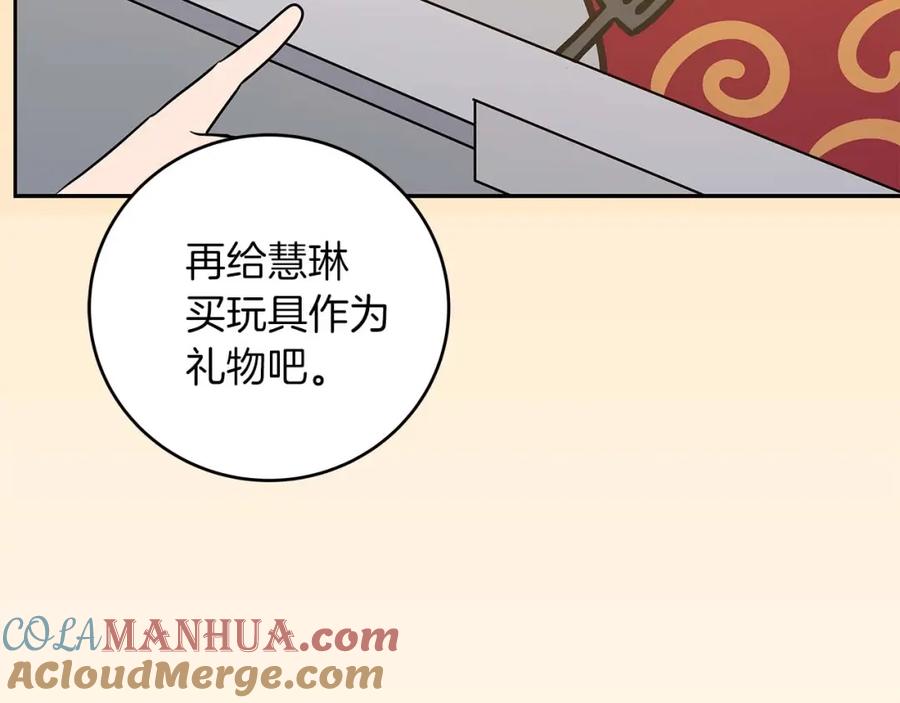 《全民神战：只有我能看到隐藏信息》第84话 神秘交易 第217页