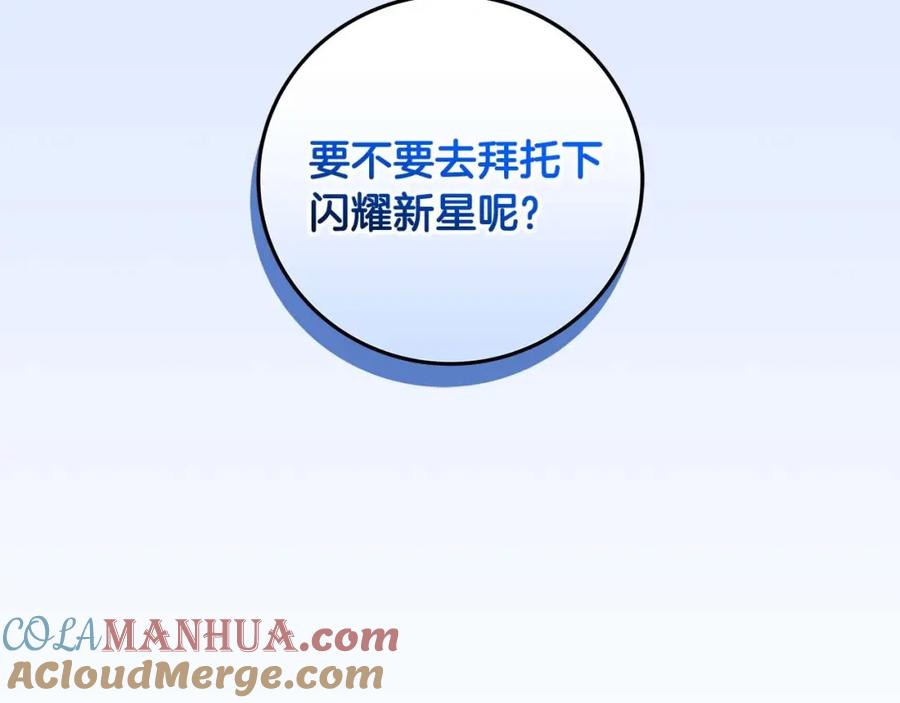 《全民神战：只有我能看到隐藏信息》第84话 神秘交易 第137页