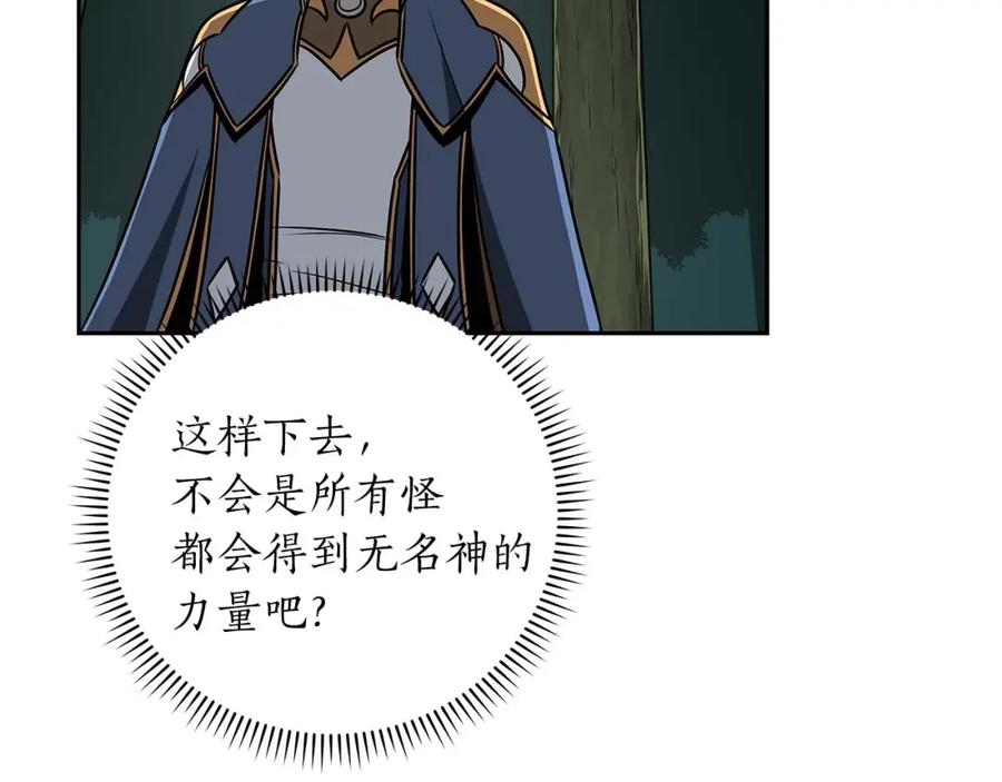 《全民神战：只有我能看到隐藏信息》第84话 神秘交易 第96页