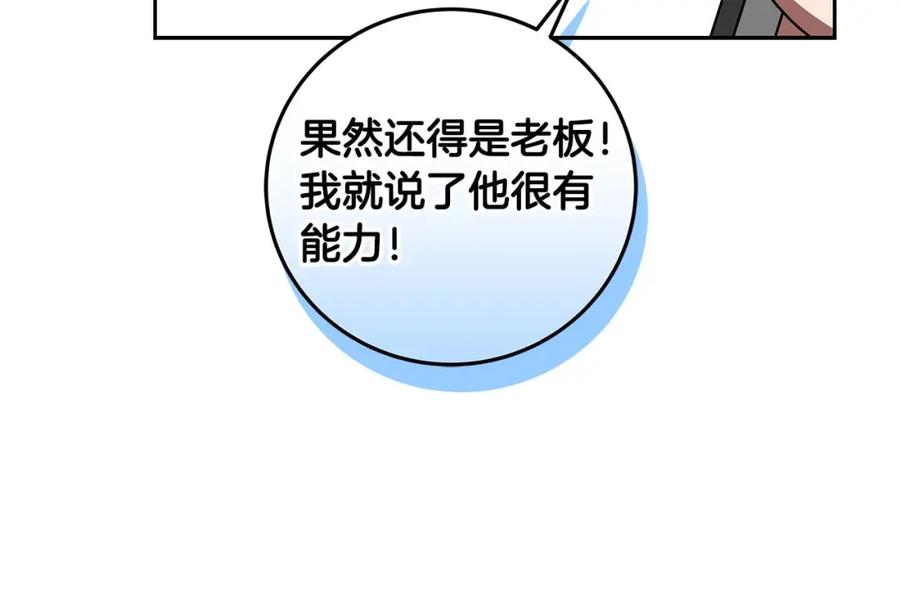 《全民神战：只有我能看到隐藏信息》第84话 神秘交易 第208页