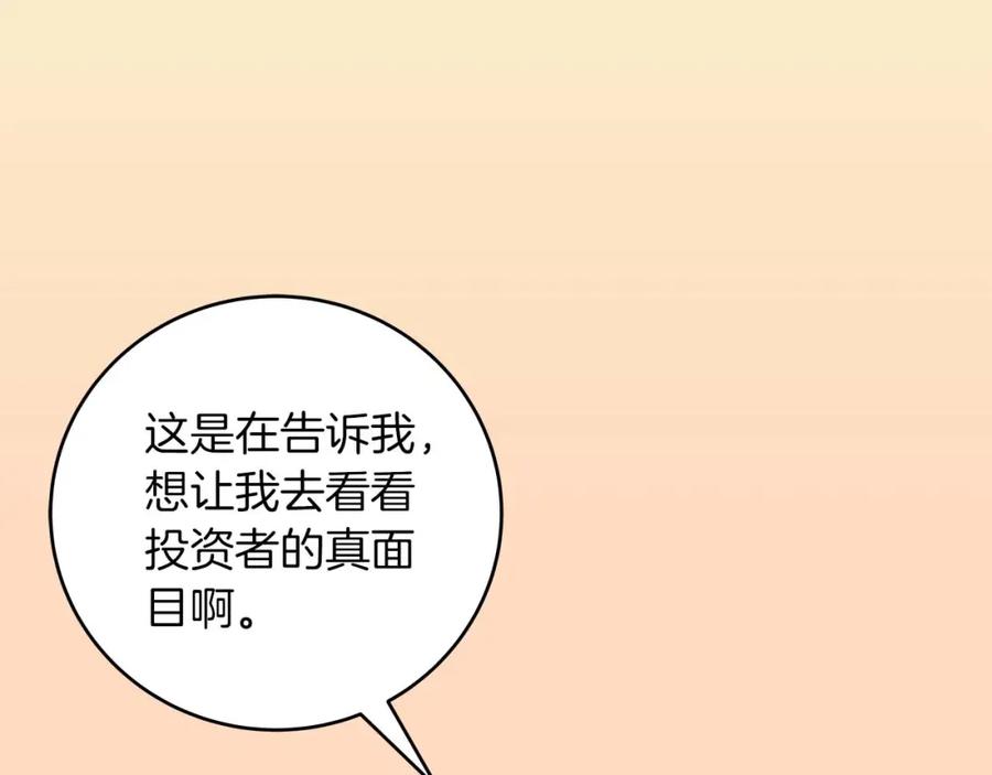 《全民神战：只有我能看到隐藏信息》第84话 神秘交易 第164页