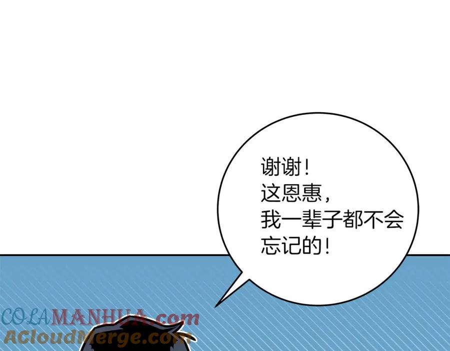 《全民神战：只有我能看到隐藏信息》第84话 神秘交易 第209页