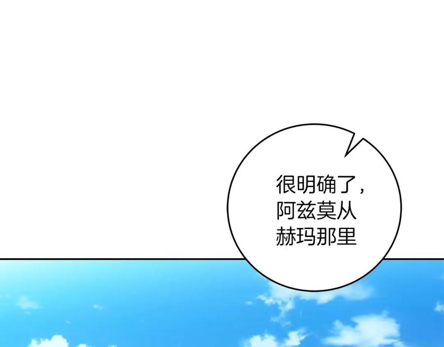 《全民神战：只有我能看到隐藏信息》第84话 神秘交易 第192页