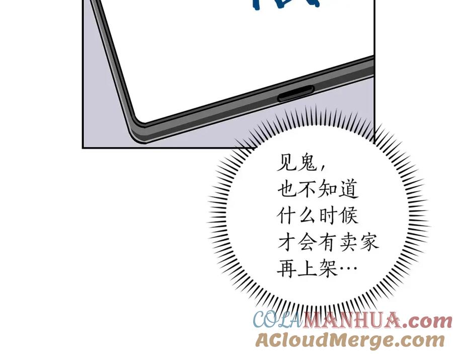 《全民神战：只有我能看到隐藏信息》第84话 神秘交易 第133页