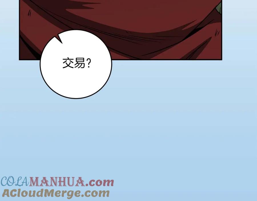 《全民神战：只有我能看到隐藏信息》第84话 神秘交易 第117页