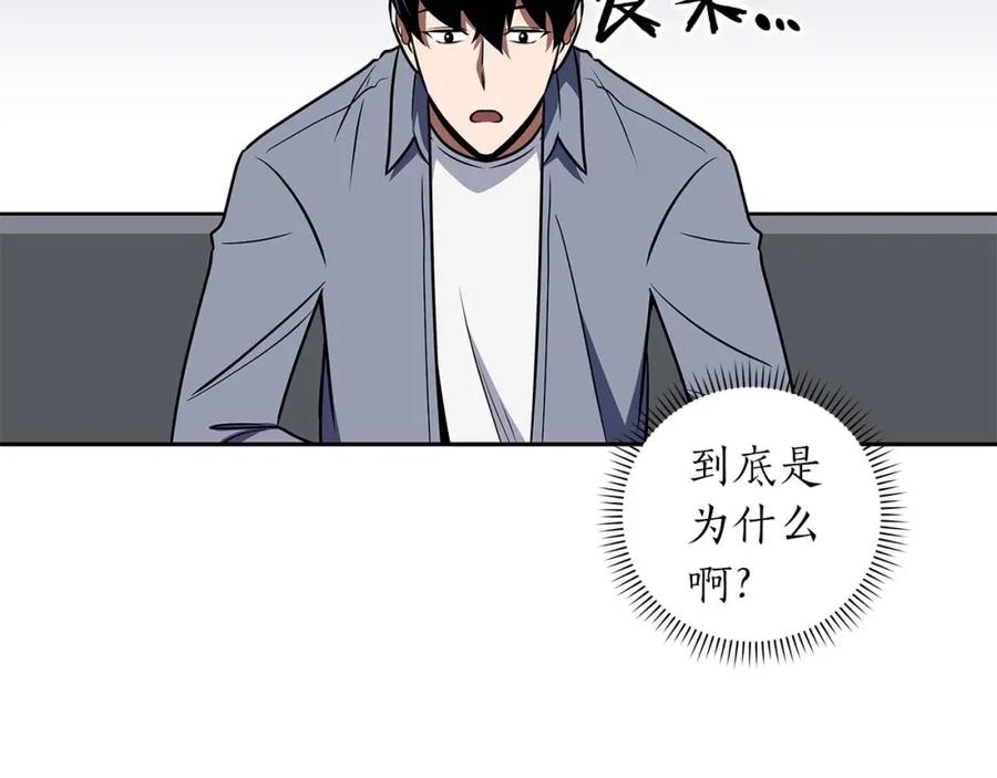 《全民神战：只有我能看到隐藏信息》第84话 神秘交易 第130页
