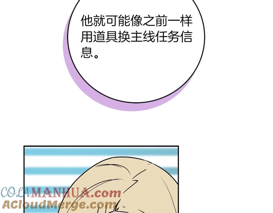 《全民神战：只有我能看到隐藏信息》第84话 神秘交易 第189页