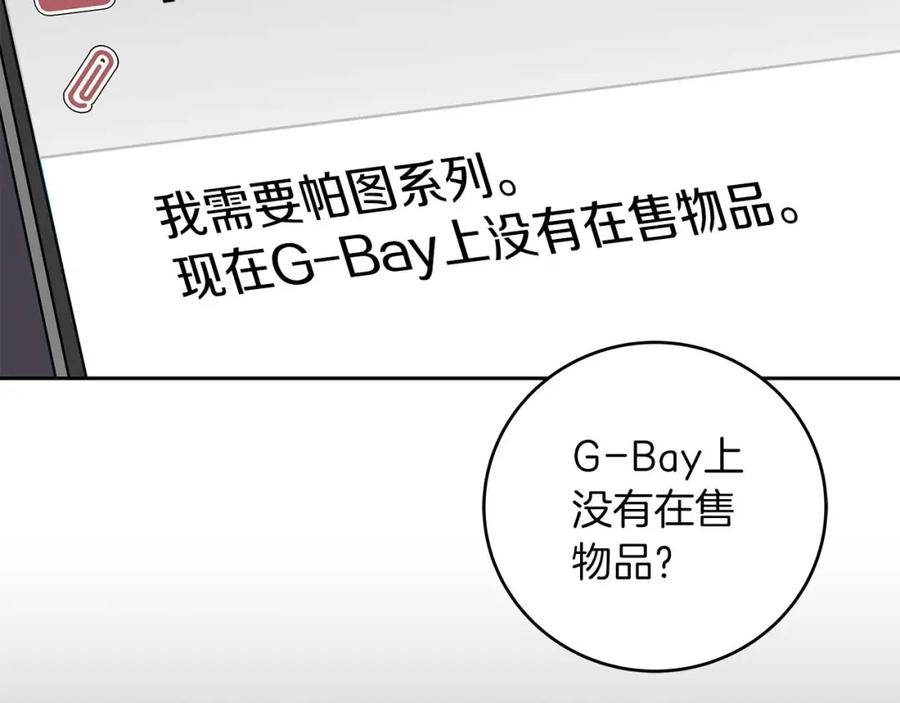 《全民神战：只有我能看到隐藏信息》第84话 神秘交易 第148页
