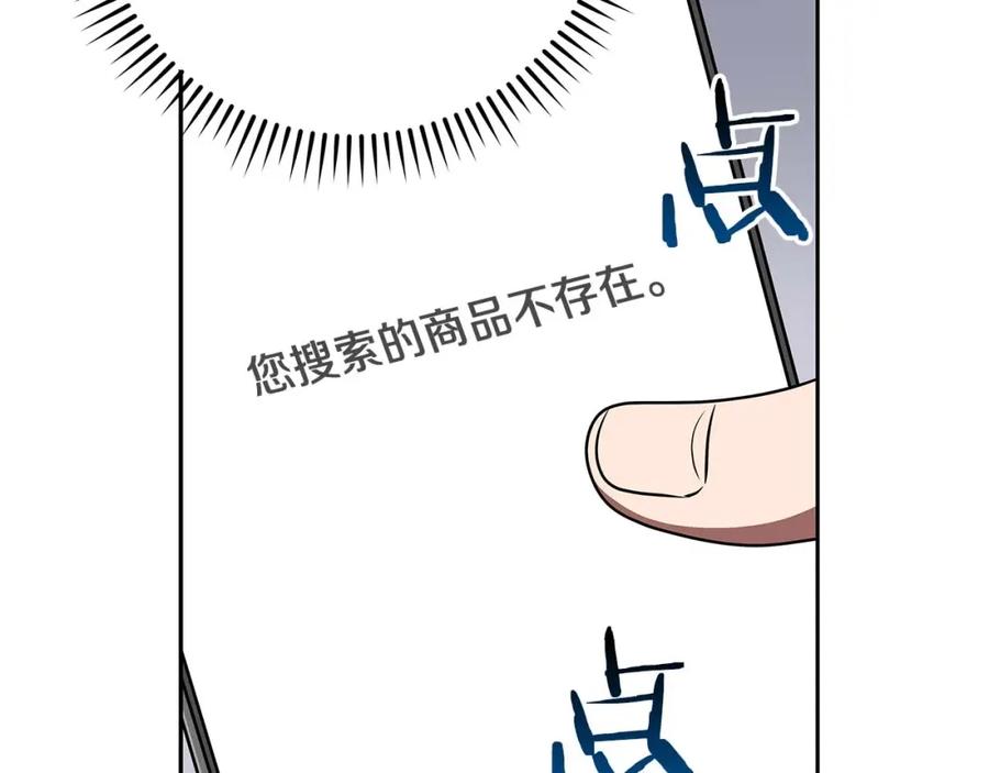 《全民神战：只有我能看到隐藏信息》第84话 神秘交易 第132页