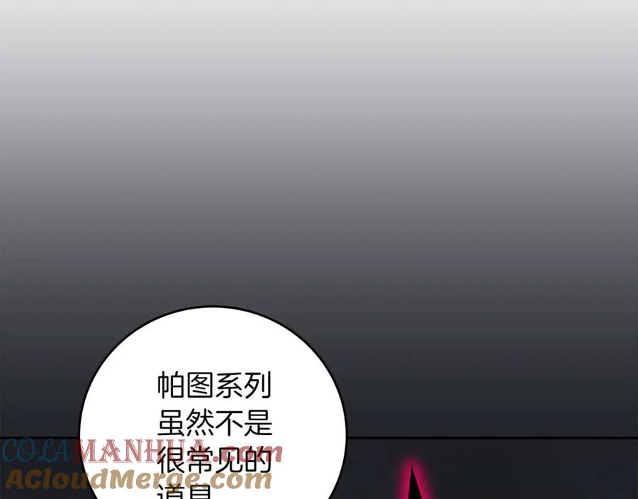 《全民神战：只有我能看到隐藏信息》第84话 神秘交易 第149页