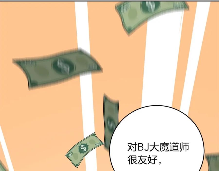 《全民神战：只有我能看到隐藏信息》第84话 神秘交易 第159页