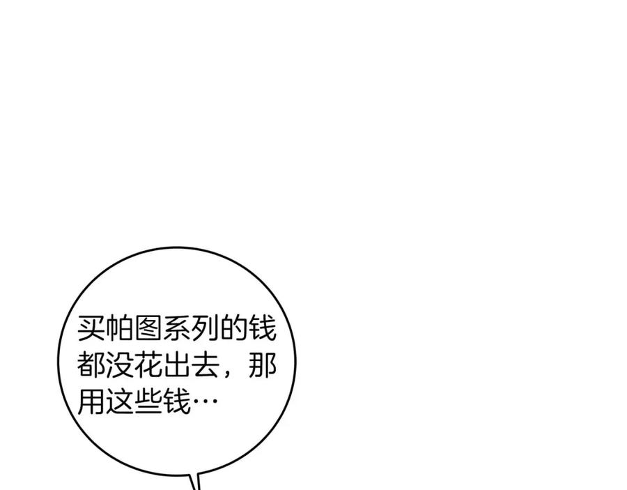 《全民神战：只有我能看到隐藏信息》第84话 神秘交易 第211页