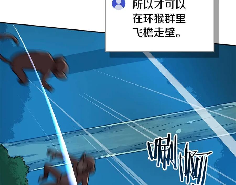 《全民神战：只有我能看到隐藏信息》第84话 神秘交易 第42页