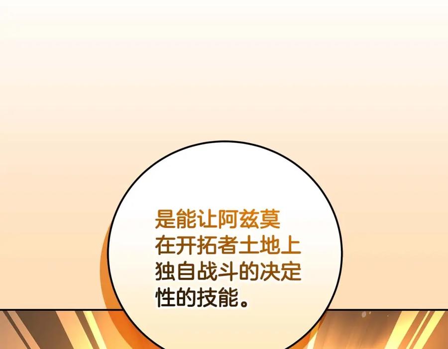 《全民神战：只有我能看到隐藏信息》第84话 神秘交易 第196页