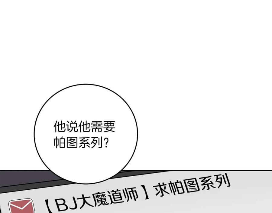 《全民神战：只有我能看到隐藏信息》第84话 神秘交易 第147页