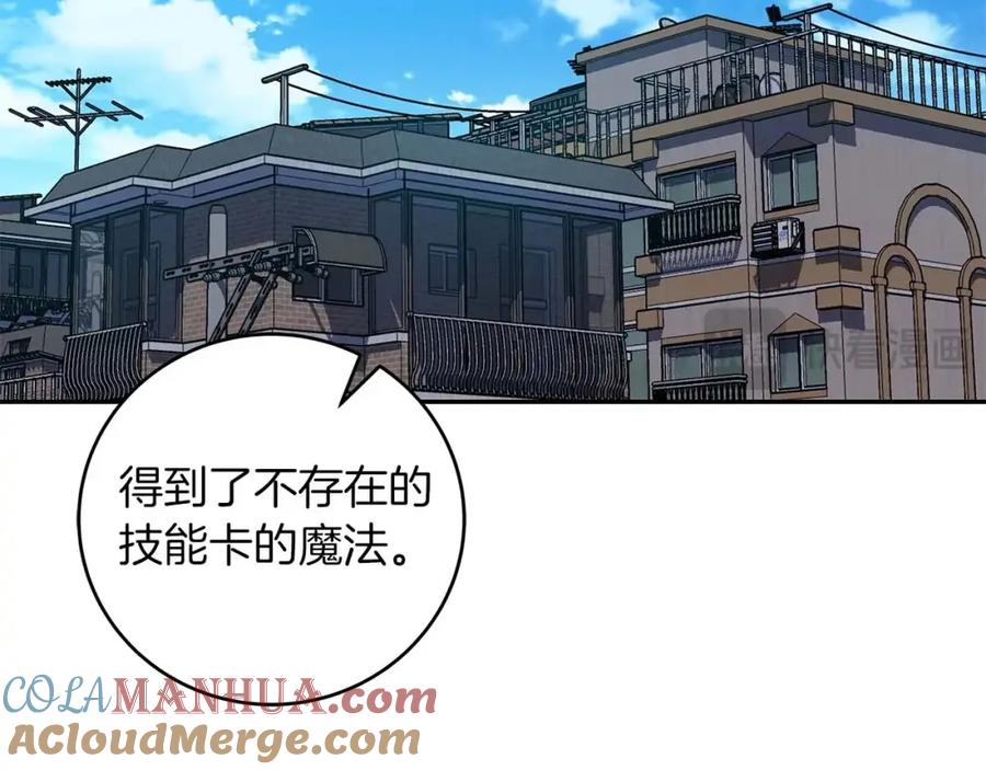 《全民神战：只有我能看到隐藏信息》第84话 神秘交易 第193页
