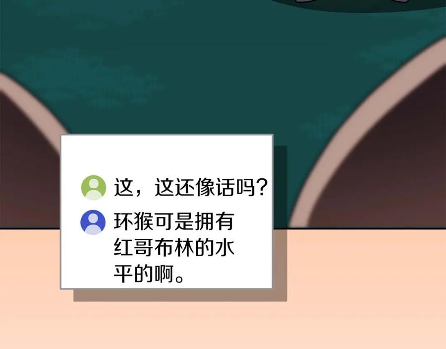 《全民神战：只有我能看到隐藏信息》第84话 神秘交易 第76页
