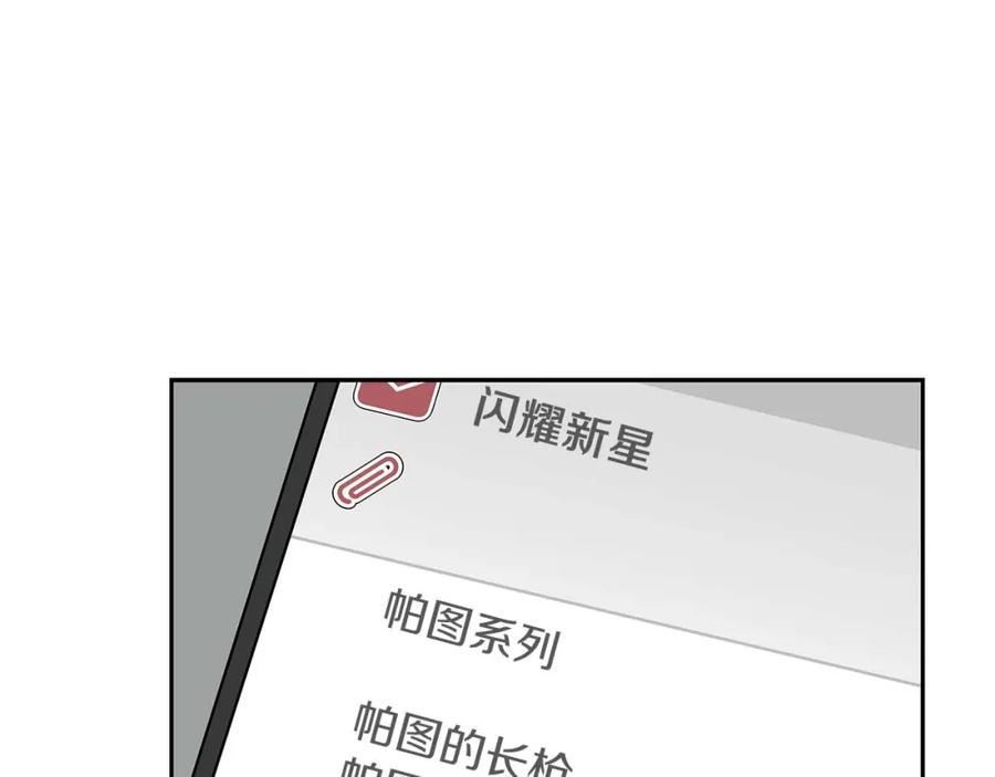《全民神战：只有我能看到隐藏信息》第84话 神秘交易 第206页