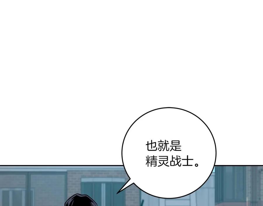 《全民神战：只有我能看到隐藏信息》第84话 神秘交易 第194页