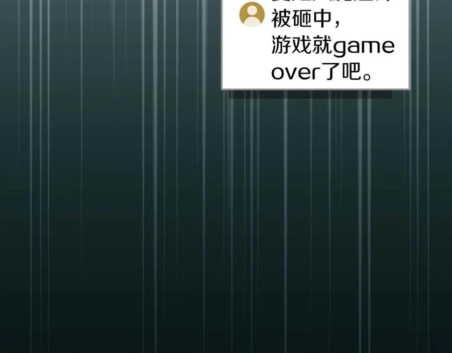 《全民神战：只有我能看到隐藏信息》第84话 神秘交易 第4页